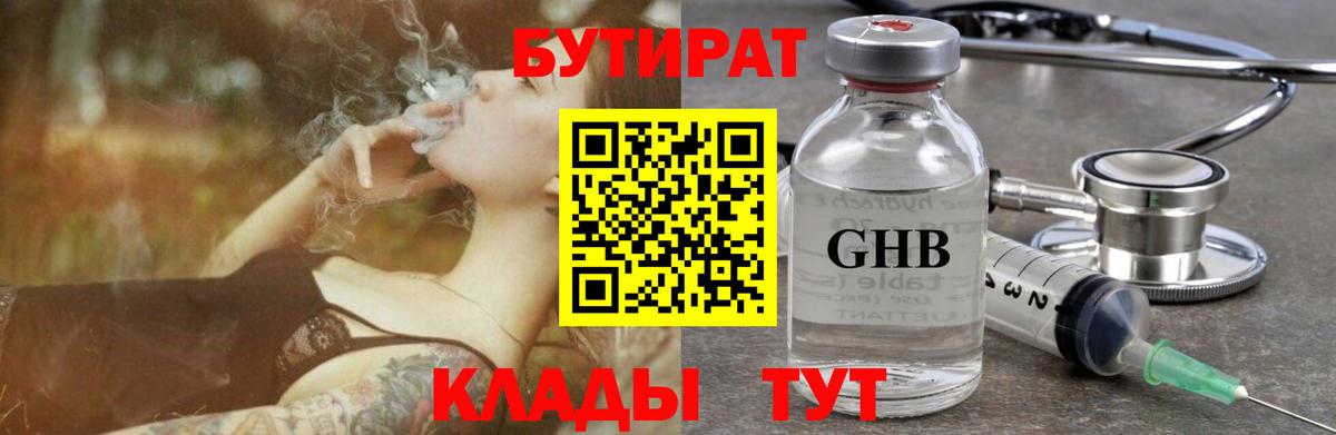 БУТИРАТ бутик Елец