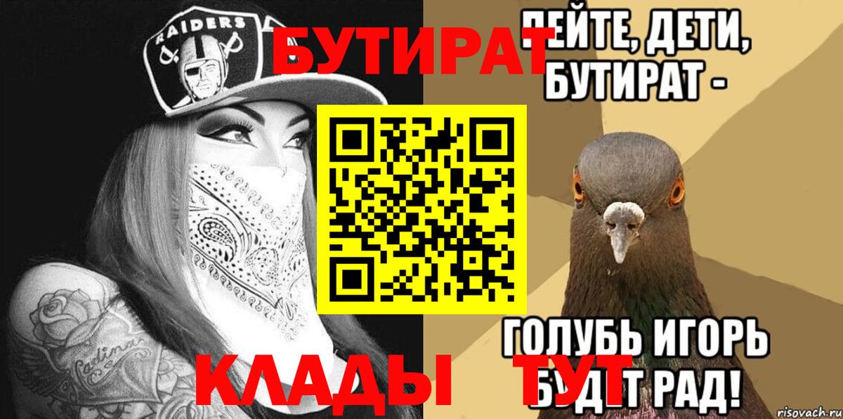 БУТИРАТ BDO  Бутират  Елец  Вход с VPN 