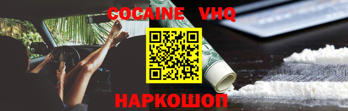 КОКАИН 97%  Вход с VPN  Cocaine  COCAIN FishScale  Елец 