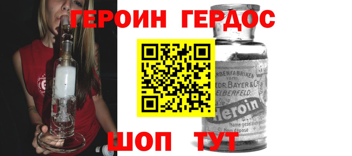 ГЕРОИН Heroin Елец