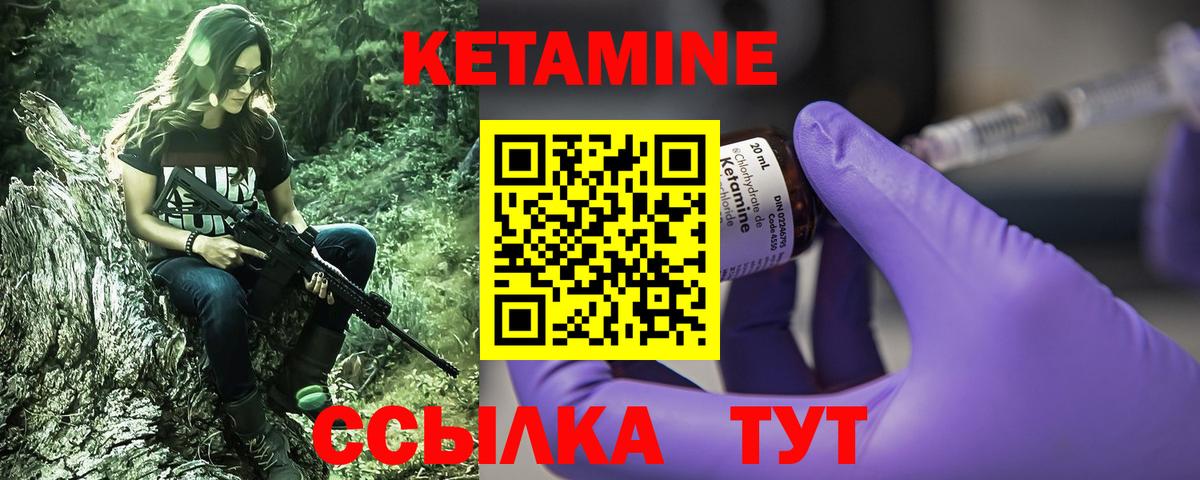 КЕТАМИН ketamine Елец